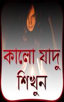 কালো জাদু Kala Jadu poster