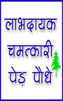 Labhdayak Chamatkari Podhe चमत्कारी पेड़ पौधे poster