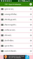 1500 ज्ञान की कहानियाँ (Knowledge Stories) تصوير الشاشة 1