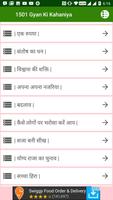 1500 ज्ञान की कहानियाँ (Knowledge Stories) تصوير الشاشة 3