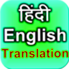 Hindi to English Translation أيقونة