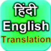 Hindi to English Translation