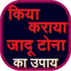 Baixar किया कराया जादू टोना APK