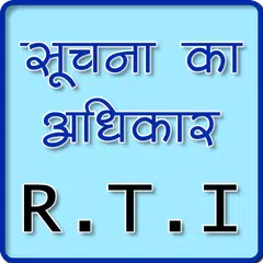 RTI क्या है जानें सूचना के अधिकार को जाने APK download