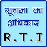 RTI क्या है जानें иконка