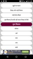 जल्दी शादी करने के टिप्स تصوير الشاشة 2