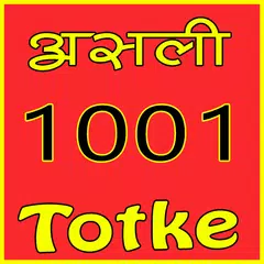 Asli Shaktishali Totke शक्तिशाली टोटके (offline)