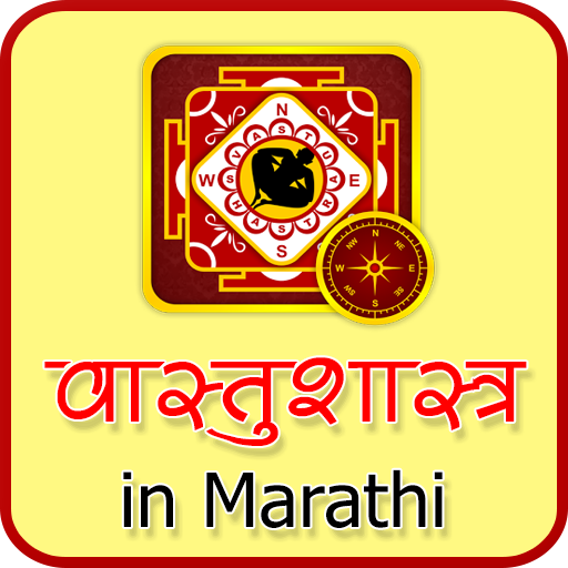Vastu Shastra in Marathi
