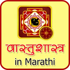 Vastu Shastra in Marathi APK 下載