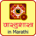 Vastu Shastra in Marathi иконка
