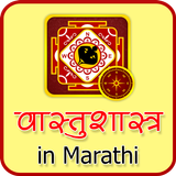 Vastu Shastra in Marathi иконка