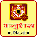 Vastu Shastra in Marathi APK