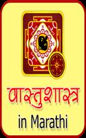 Vastu Shastra in Marathi постер