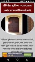 Vastu Shastra in Marathi скриншот 1