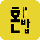 혼밥 icon