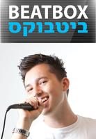 ביטבוקס-poster