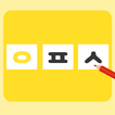 만화초성퀴즈