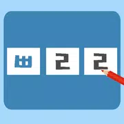 재미있는 초성퀴즈