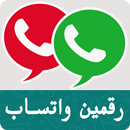 تشغيل رقمين واتس اب نفس الهاتف APK