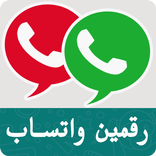 تشغيل رقمين واتس اب نفس الهاتف