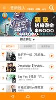 音樂達人 Screenshot 1