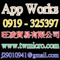 App Works  www.twmicro.com  App 行銷   旺凌貿易有限公司 capture d'écran 1
