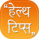 Health Tips in Hindi APK