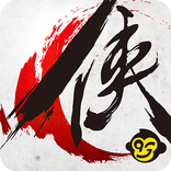 仙俠奇緣：仙魔大戰一觸即發！