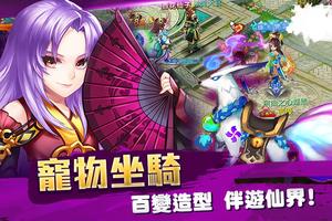 仙俠奇緣：仙魔大戰一觸即發！ ảnh chụp màn hình 2