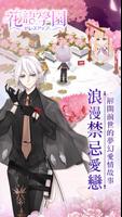 花語學園 الملصق