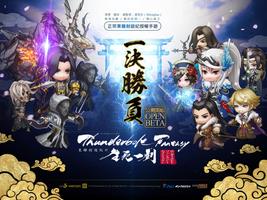 東離劍遊紀之生死一劍 الملصق