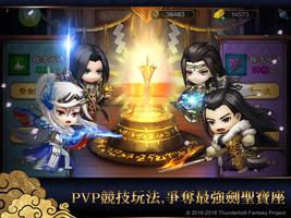 東離劍遊紀之生死一劍 تصوير الشاشة 1