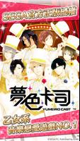 夢色卡司 gönderen