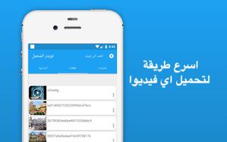 تحميل فيديو من تويتر 截图 3