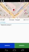 Такси 1519 截图 1