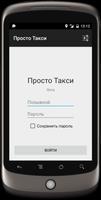 Ялта Такси(для водителя) الملصق