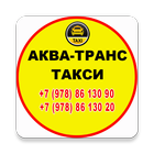 Такси Аква-транс Водитель 圖標