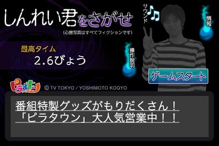 ピラメキーノ しんれい君をさがせ For Android Apk Download