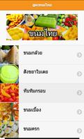 119 สูตรขนมหวาน+ขนมไทย पोस्टर
