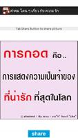 คำคม โดน ๆ เกี่ยว กับ ความ รัก screenshot 3