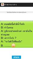 คํา คม กวน ๆ ขํา ๆ screenshot 1