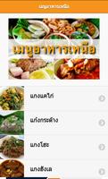 เมนูอาหารเหนือ สูตรอาหารไทย स्क्रीनशॉट 2