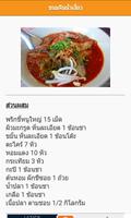 เมนูอาหารเหนือ สูตรอาหารไทย स्क्रीनशॉट 3