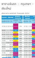 สมบัติทัวร์ - ตารางรถ ฟรี!! تصوير الشاشة 2