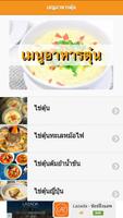 สูตรอาหารตุ๋น-รวมอาหารไทย 海報