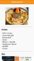 สูตรอาหารตุ๋น-รวมอาหารไทย Screenshot 1