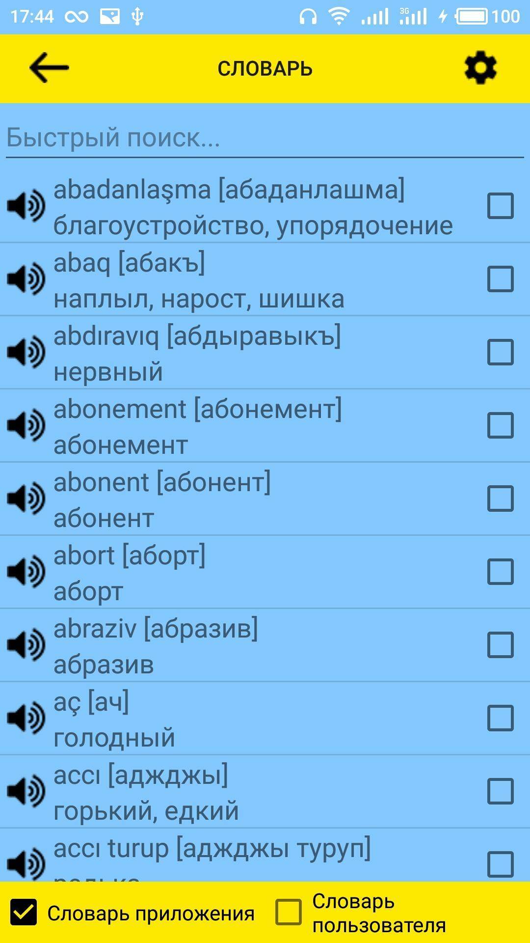 Слова на крымско татарском. Крымскотатарские слова. Крымскотатарский слова. Слова на крымскотатарском. Крымскотатарский переводчик.