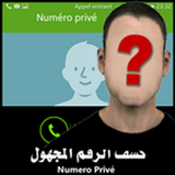 Prank رقم واسم متصل مجهول 2017 icono