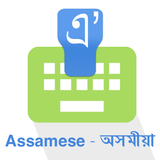 Assamese Keyboard 图标