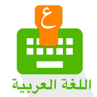 Arabic Keyboard ícone